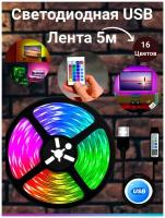 Светодиодная лента RGB 5м, Светодиодная лента USB лента