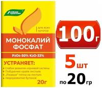 100г Монокалий фосфат 20г -5шт монофосфат калия