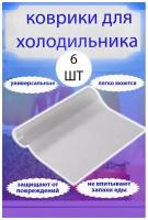 Коврик антибактериальный нескользящий для холодильника и полок