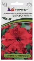 Семена цветов Петуния 'Виктория', F1, полуампельная, красная, 5 шт