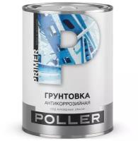 Грунтовка антикоррозийная Poller, 0,9 кг, белая