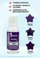 Краситель для свечей KREDA Hobby фиолетовый 09 жирорастворимый гелевый, 20 мл