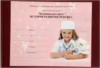 Медицинская карта ребёнка 