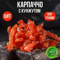 Карпаччо с кунжутом 500 гр/МК Балтика, снеки, вяленое мясо, перекус,закуска к пиву, закуска к вину