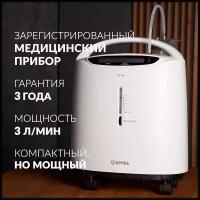 Кислородный концентратор Армед 8F-3A, производительность до 3 литров кислорода в минуту, медицинский, портативный, для домашнего пользования, пульт ДУ
