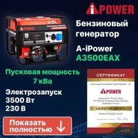 Бензиновый генератор A-iPower A3500EAX