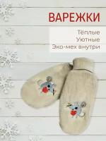 Варежки, размер 6-8, бежевый