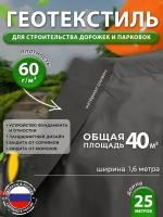 Геотекстиль 60 от сорняков, для дорожек клубники черный, рулон