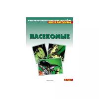 Набор карточек Мозаика-Синтез Мир в картинках. Насекомые 29.5x21.5 см 8 шт