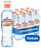 Вода питьевая Святой источник со вкусом персика негазированная ПЭТ