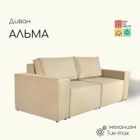 Диван-кровать Альма, 