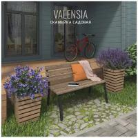 Скамейка садовая VALENSIA loft