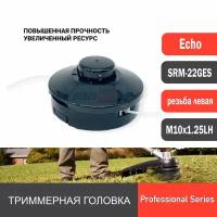 Триммерная головка для мотокос ECHO SRM-22GES / Hitachi 22-31 резьба левая M10x1.25LH Прочный корпус из полиамида