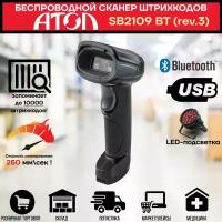 Беспроводной сканер штрих-кода 2D АТОЛ SB2109 BT USB (чёрный) (rev.3)