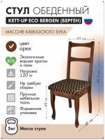 Стул KETT-UP ECO BERGEN (берген), KU290.2, цвет орех, 1 штука