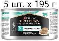 Влажный корм для кошек и котят Purina Pro Plan Veterinary Diets EN St/Ox Gastrointestinal, при расстройствах пищеварения, 5 шт. х 195 г