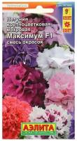 Семена Цветов Петуния Максимум F1 крупноцветковая махровая, смесь окрасок, 10шт