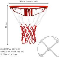 Сетка баскетбольная 2 шт CLIFF 1000 (6005) для кольца №7, нить 5мм, ячейка 5*5, красно-белая