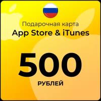 Карта для пополнения (подарочная) App Store & iTunes (Россия) 500 рублей