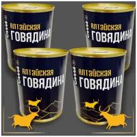 Алтайская Говядина Тушенка мясная кусковая консервы из сибири 338 гр 4 шт