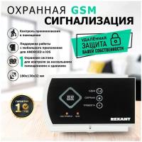 Беспроводная GSM сигнализация, GS-115 REXANT Артикул 46-0115