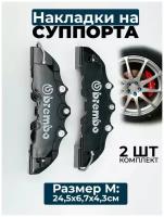 Накладки на суппорта Brembo M, (средний), пластик, чёрный