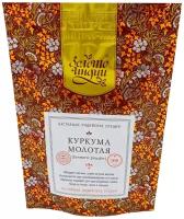 Куркума молотая (turmeric powder) Золото Индии 100г