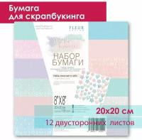 Бумага для скрапбукинга 20х20 см, шебби ШИК 2.0, в наборе 12 двусторонних листов + бонус, Fleur Design