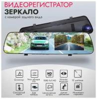 Видеорегистратор / Автомобильный видеорегистратор / Автомобильное зеркало / Зеркало видеорегистратор / DVR Full HD 1080p