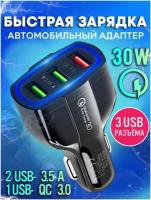 Автомобильное зарядное устройство на 3 USB 7А / Быстрая зарядка QC 3.0 / АЗУ / Блок питания черный