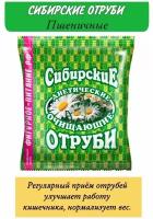 Сибирские отруби пшеничные очищающие, 200 г