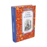 Книги в твёрдом переплёте Махаон Стихи и сказки. Пушкин А