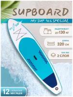 Надувная SUP доска / SUP board / сапборд My Sup Special 10.5