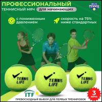 Теннисный мяч детский Tennis Life, набор мячей 3 штуки в тубе, зелёно-жёлтый