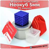 Антистресс игрушка/Неокуб Neocube куб из 216 магнитных шариков 5мм (синий)