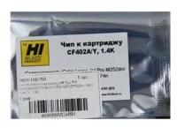 Чип Hi-Black к картриджу HP CLJ Pro M252dw/M277 (CF402A) OEM size, Y, 1,4K