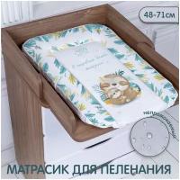 Пеленальный матрасик 48х71 Sweet Baby Sweet Baby Fantasy Green (ленивец зеленый)