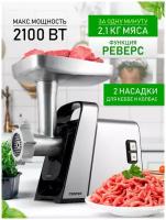 Мясорубка CENTEK CT-1618, 2100Bт, реверс, V8, стальной коннектор, алюм. лоток, насадки колбас и кеббе