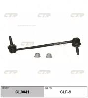 Стойка Стабилизатора (Старый Clf8) CTR арт. CL0041