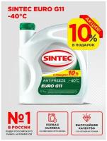 Акция 10% В подарок Антифриз SINTEC EURO G11 (-40) зеленый 5,5 кг