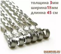 6 профессиональных шампуров 18 мм - 45 см