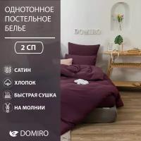 Постельное белье DOMIRO Colors сатин хлопок комплект 2 спальный на молнии, подарочный набор, наволочки 70х70