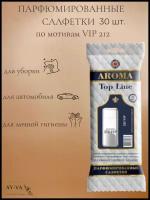 Салфетки влажные Aroma-Topline 30шт с ароматом мужского парфюма VIP 212