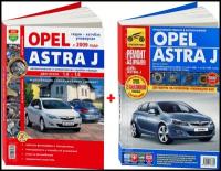 Комплект цветной литературы по ремонту и обслуживанию Opel Astra J с 2009 года выпуска