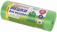 Мешки для мусора биоразлагаемые 35л зеленые 20шт, ПНД 11мкм, 50х60см, любаша,608098