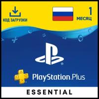 Подписка PlayStation Plus Essential 1 месяц Россия