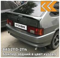 Бампер задний в цвет кузова ВАЗ 2114 2113 630 - Кварц - Серый