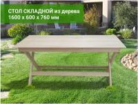 EVITAmeb Стол садовый 160х60х76 массив липы / складной стол для сада / стол деревянный садовый / для дачи / стол деревянный / для бани
