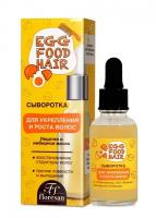 Floresan Egg Food Hair Ф74 Сыворотка для укрепления и роста волос, 30 мл