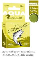 Плетеный шнур для рыбалки зимний AQUA Aqualon Olive 15m 0.06mm 4.00kg